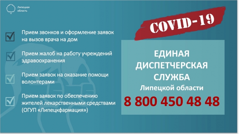 номер телефона в липецке облздрава %D0%BF%D0%B0%D0%BD%D0%B4%D0%B5%D0%BC 1