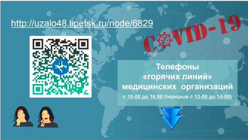 номер телефона в липецке облздрава %D0%BF%D0%B0%D0%BD%D0%B4%D0%B5%D0%BC 2